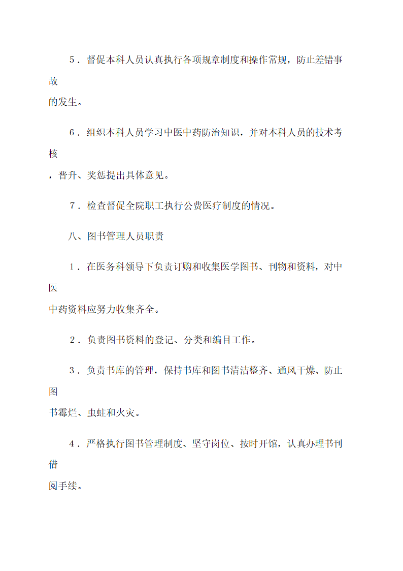 医院各项规章制度.docx第9页