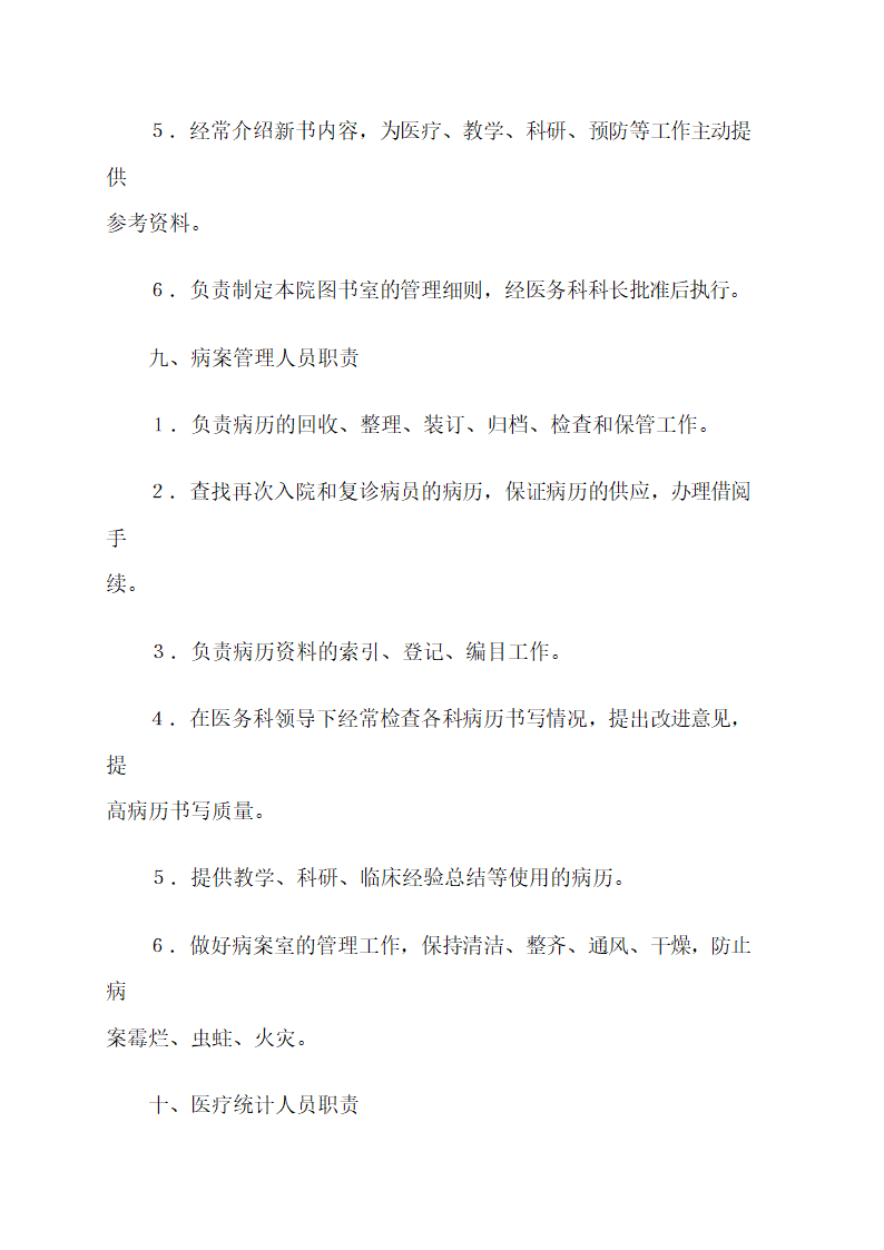 医院各项规章制度.docx第10页