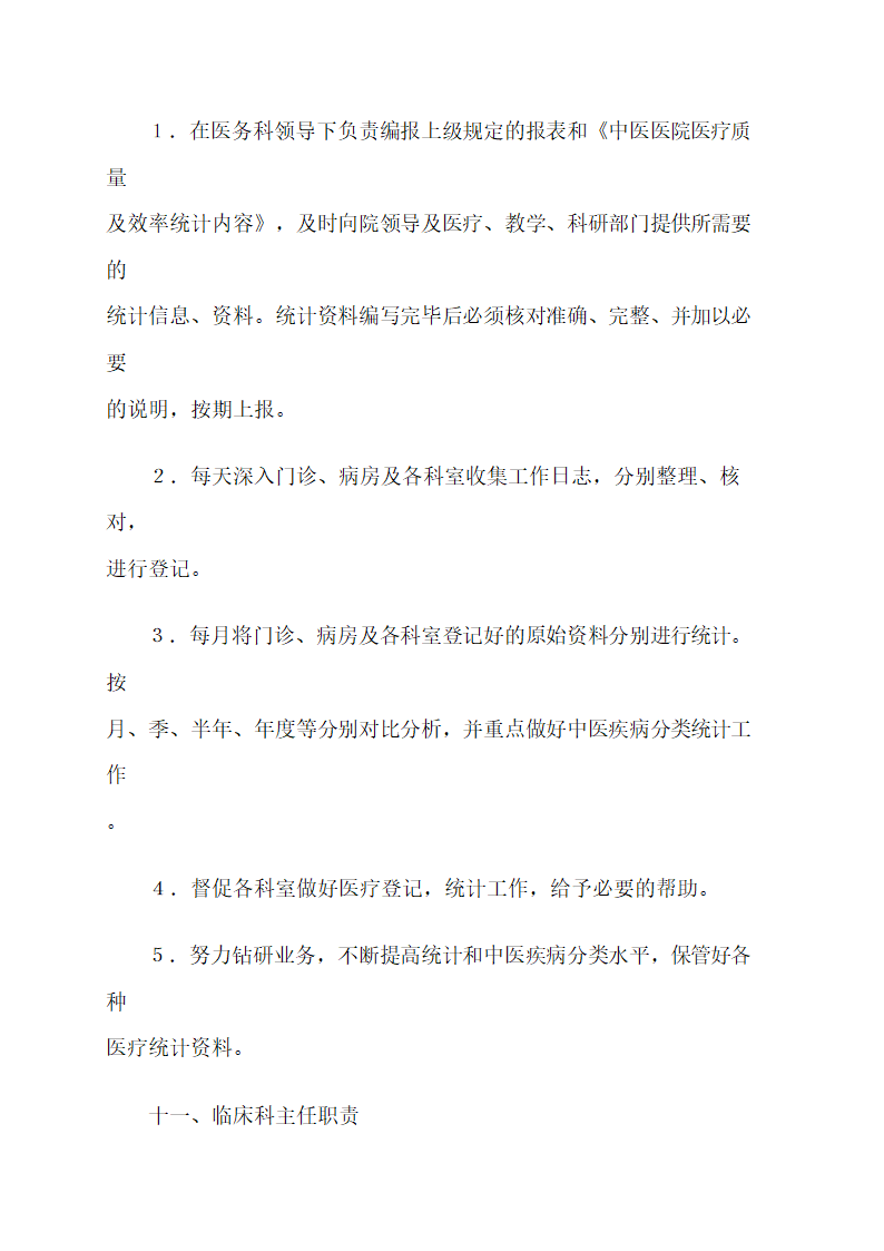 医院各项规章制度.docx第11页