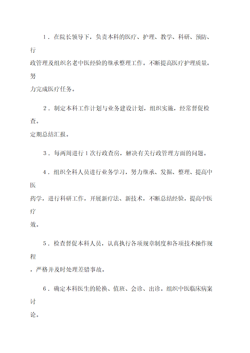 医院各项规章制度.docx第12页