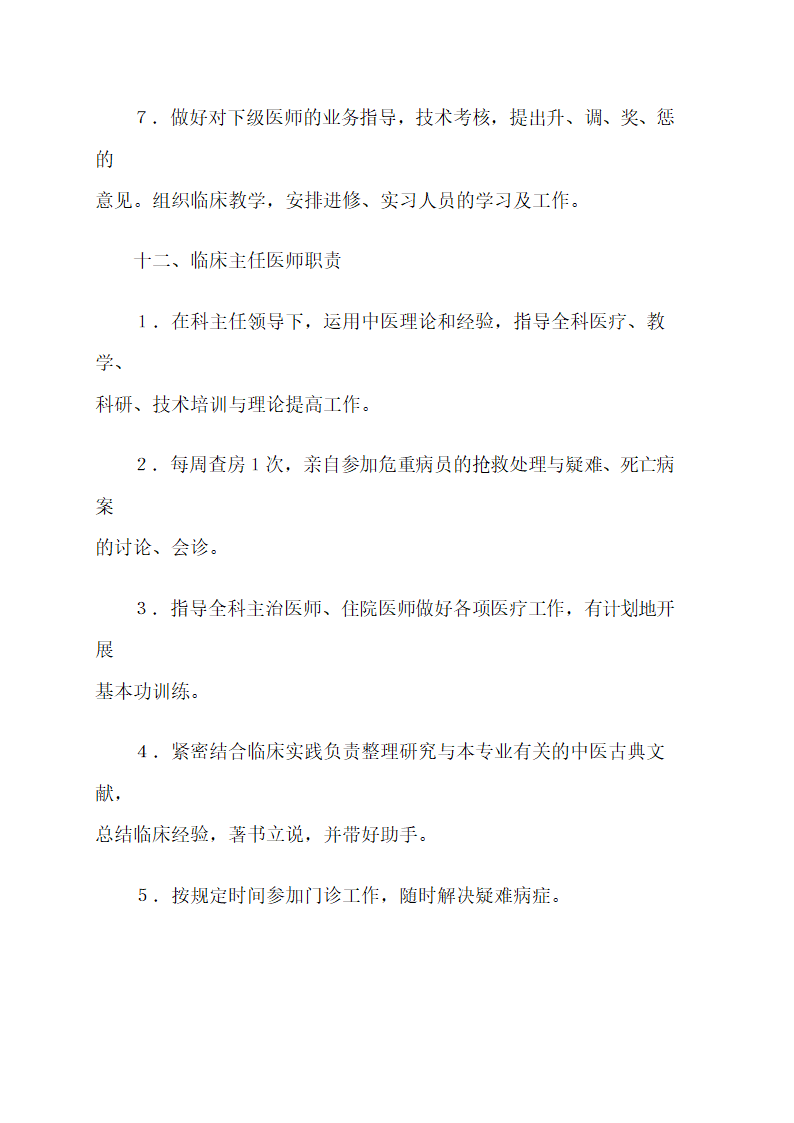 医院各项规章制度.docx第13页