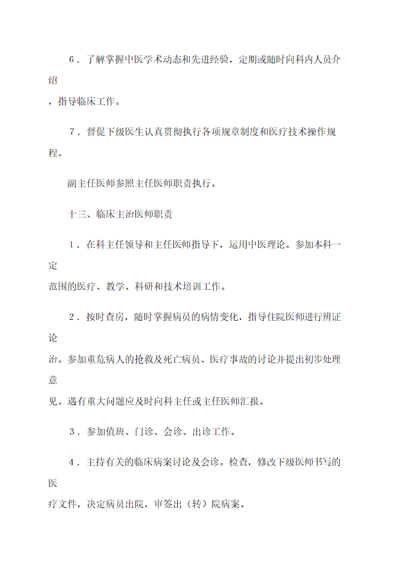 医院各项规章制度.docx第14页