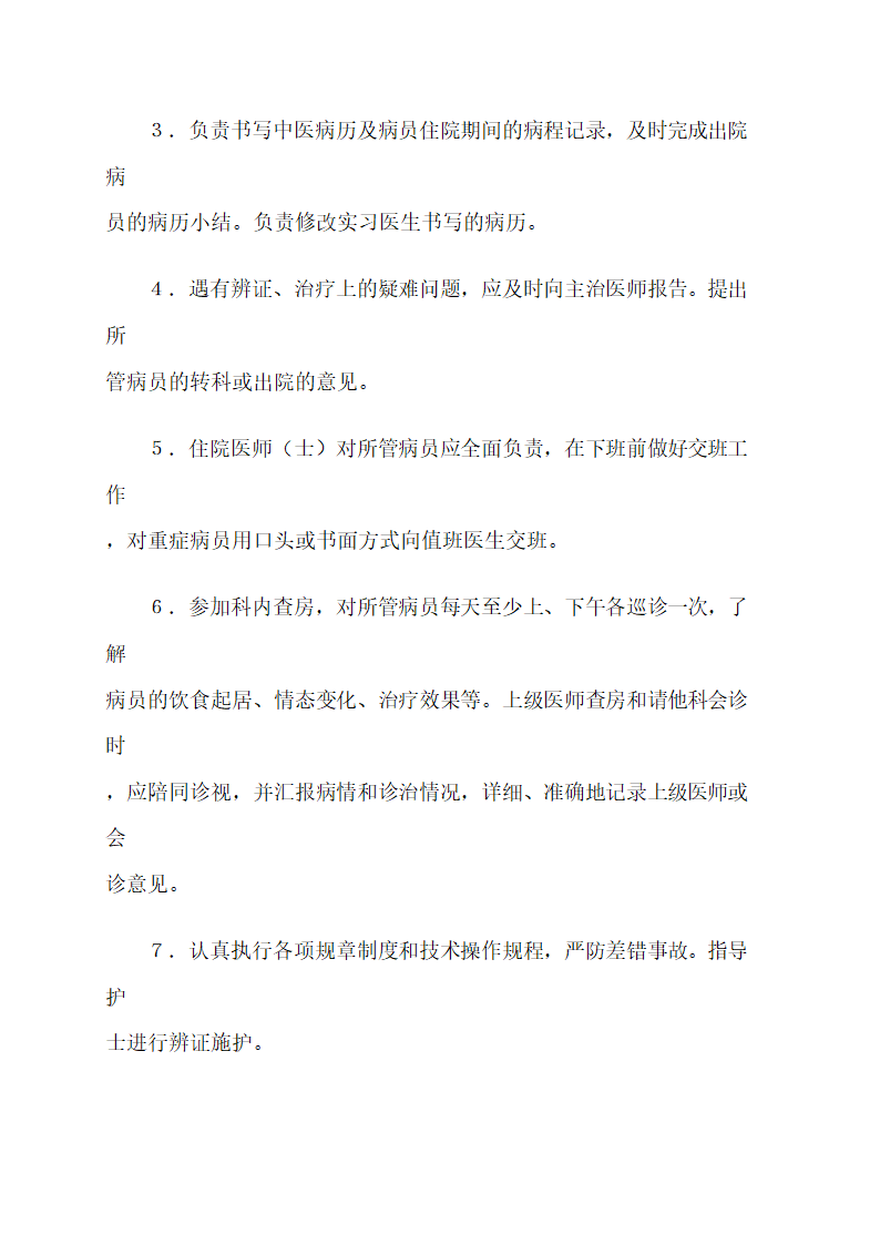 医院各项规章制度.docx第16页