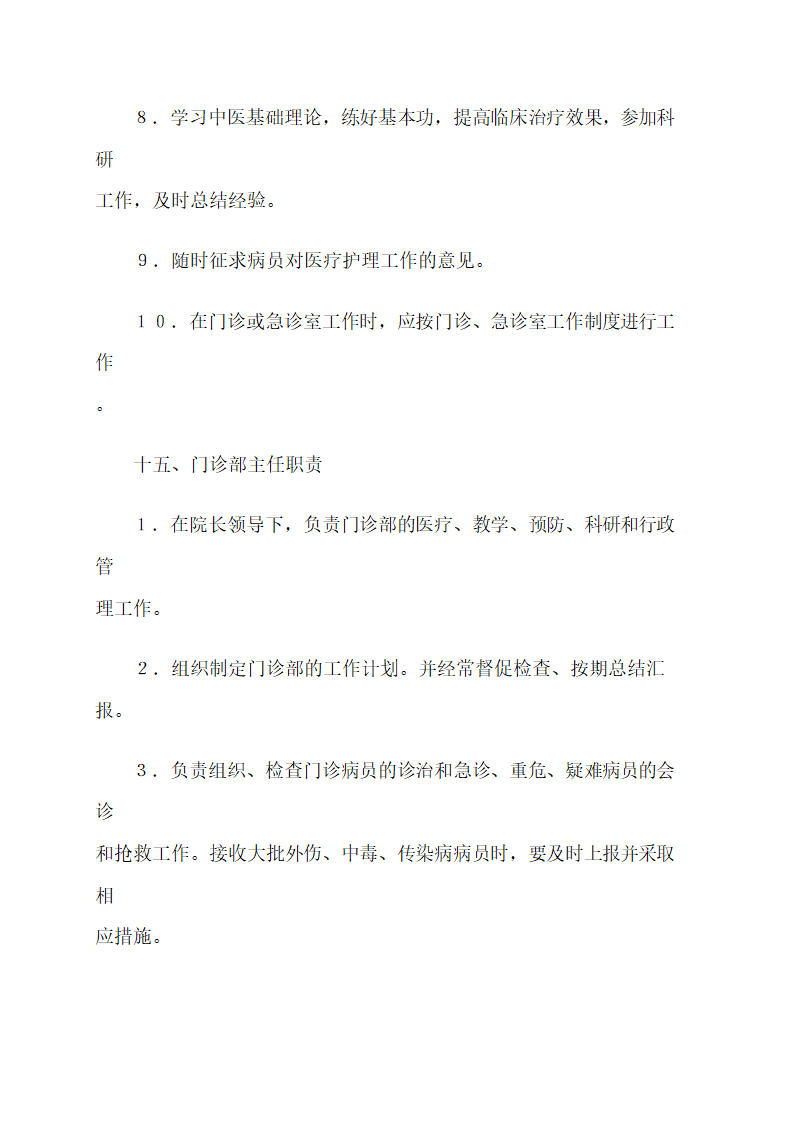 医院各项规章制度.docx第17页