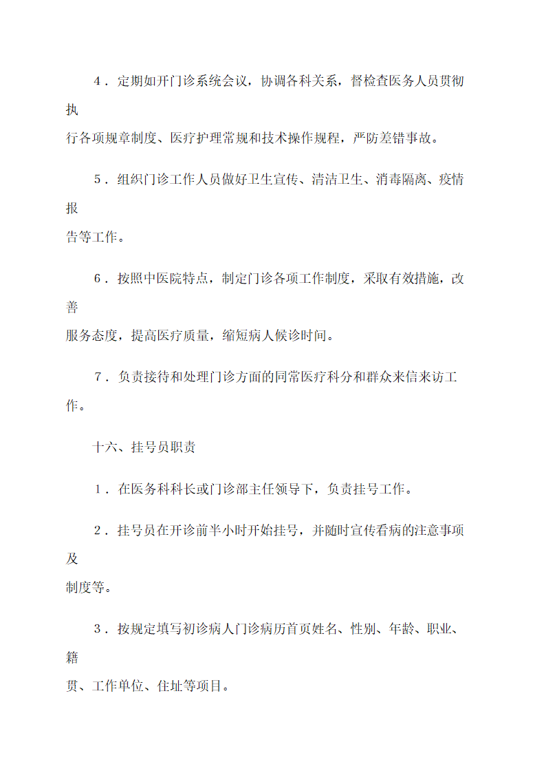 医院各项规章制度.docx第18页