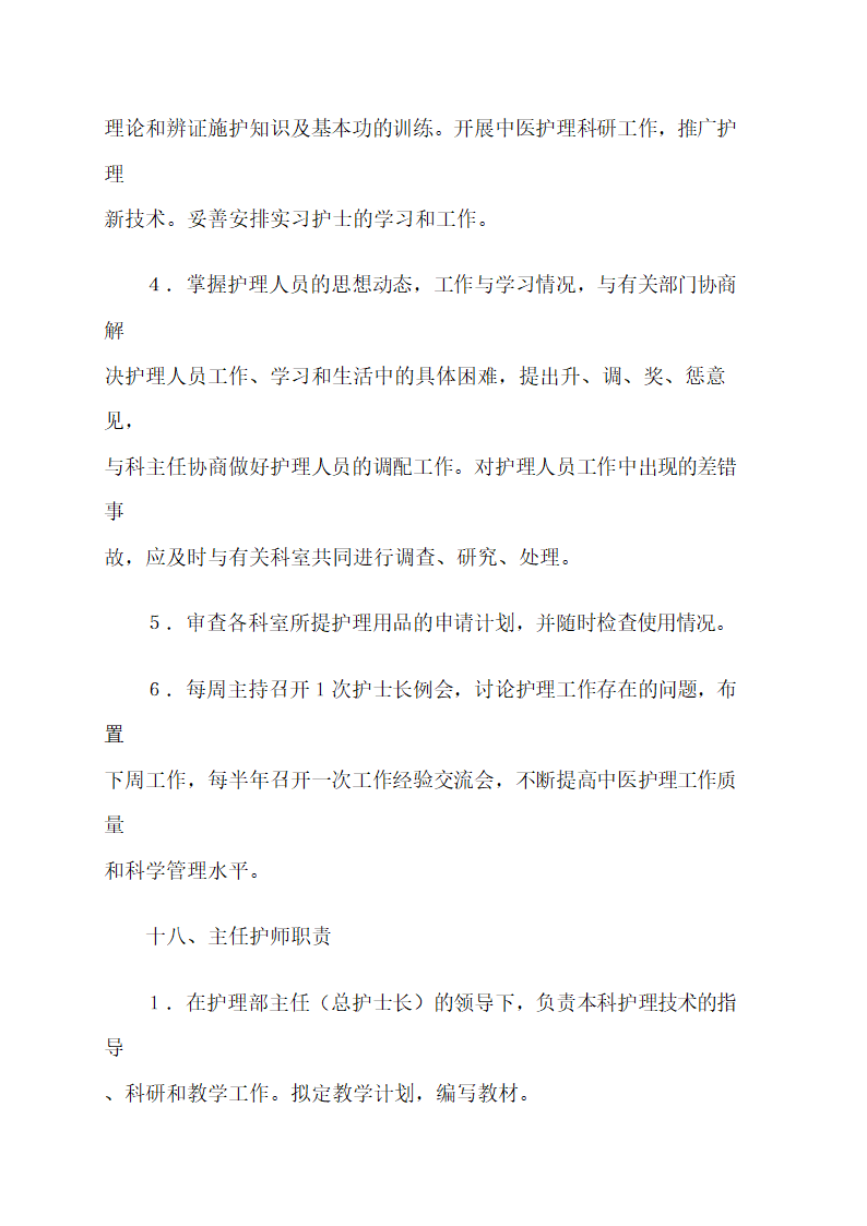医院各项规章制度.docx第20页