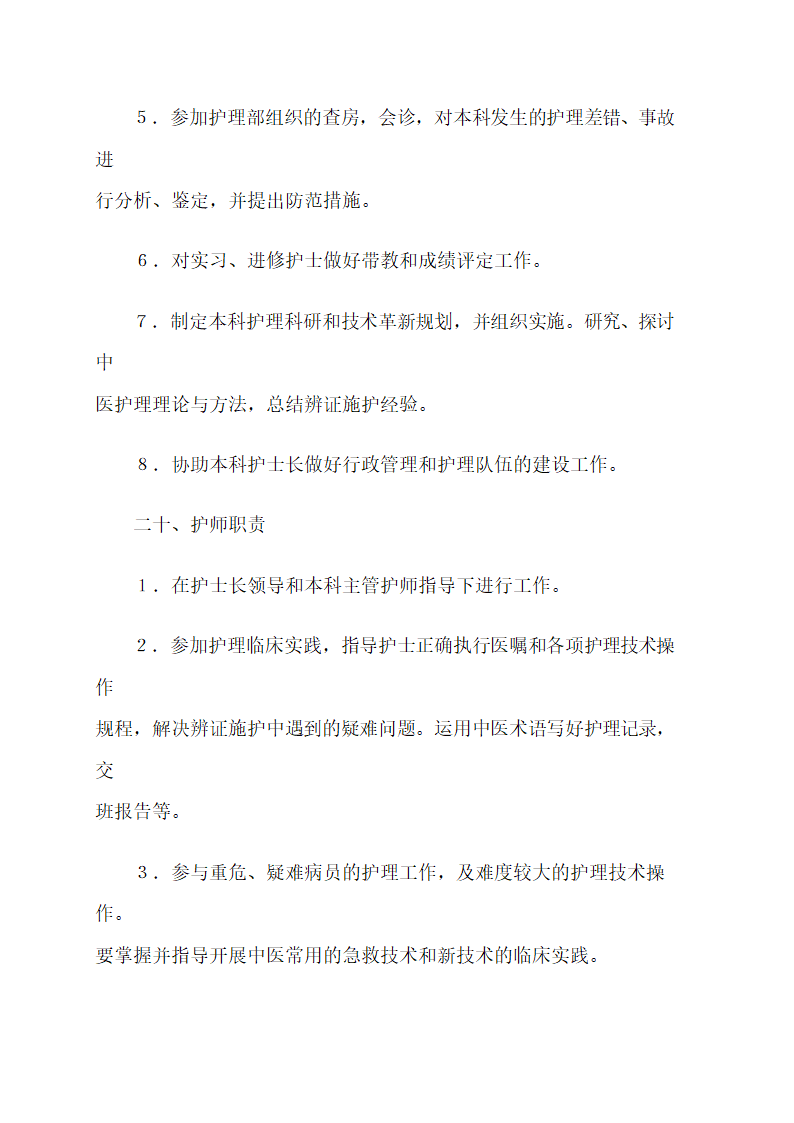 医院各项规章制度.docx第23页