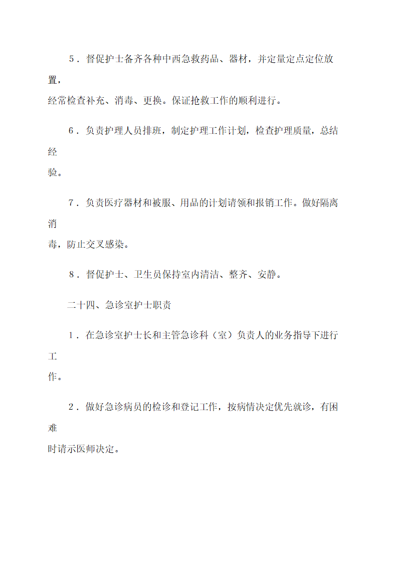 医院各项规章制度.docx第28页