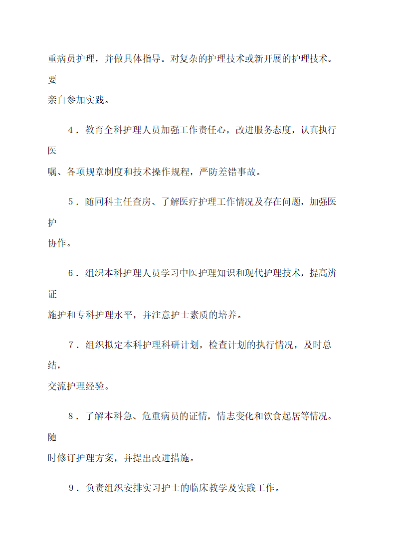 医院各项规章制度.docx第30页