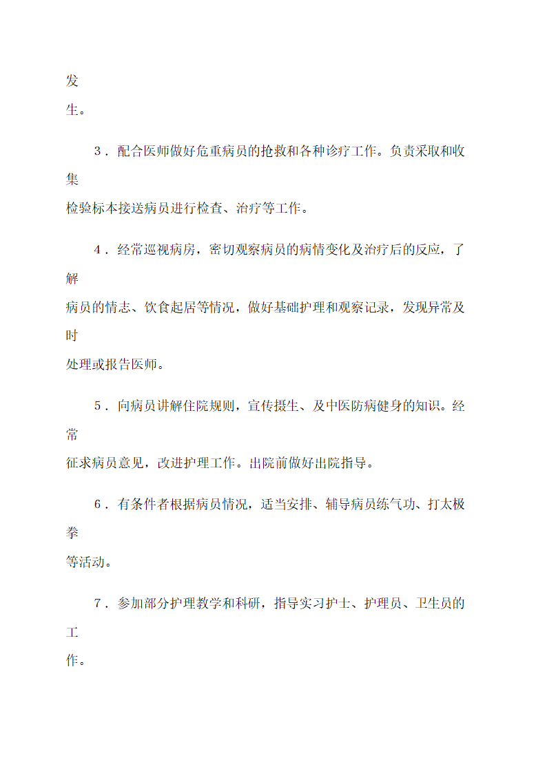 医院各项规章制度.docx第33页