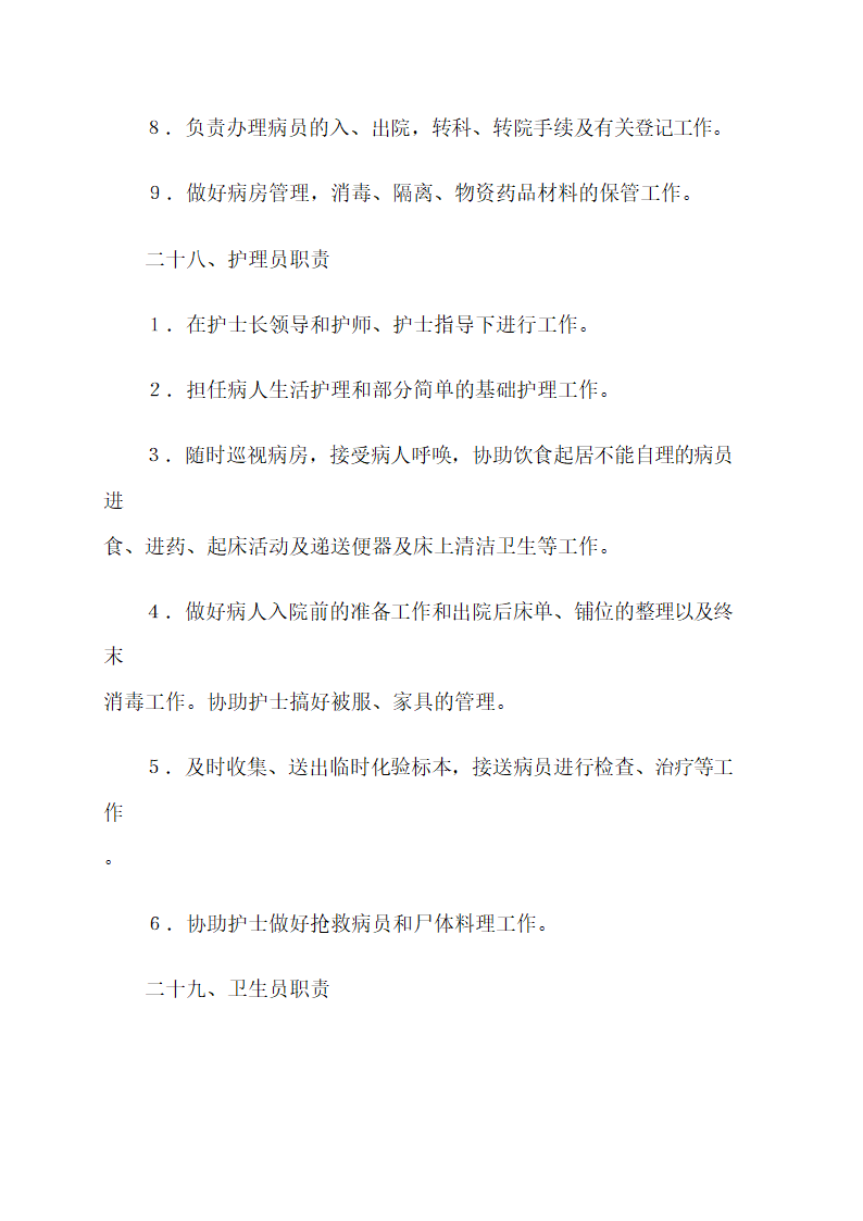 医院各项规章制度.docx第34页