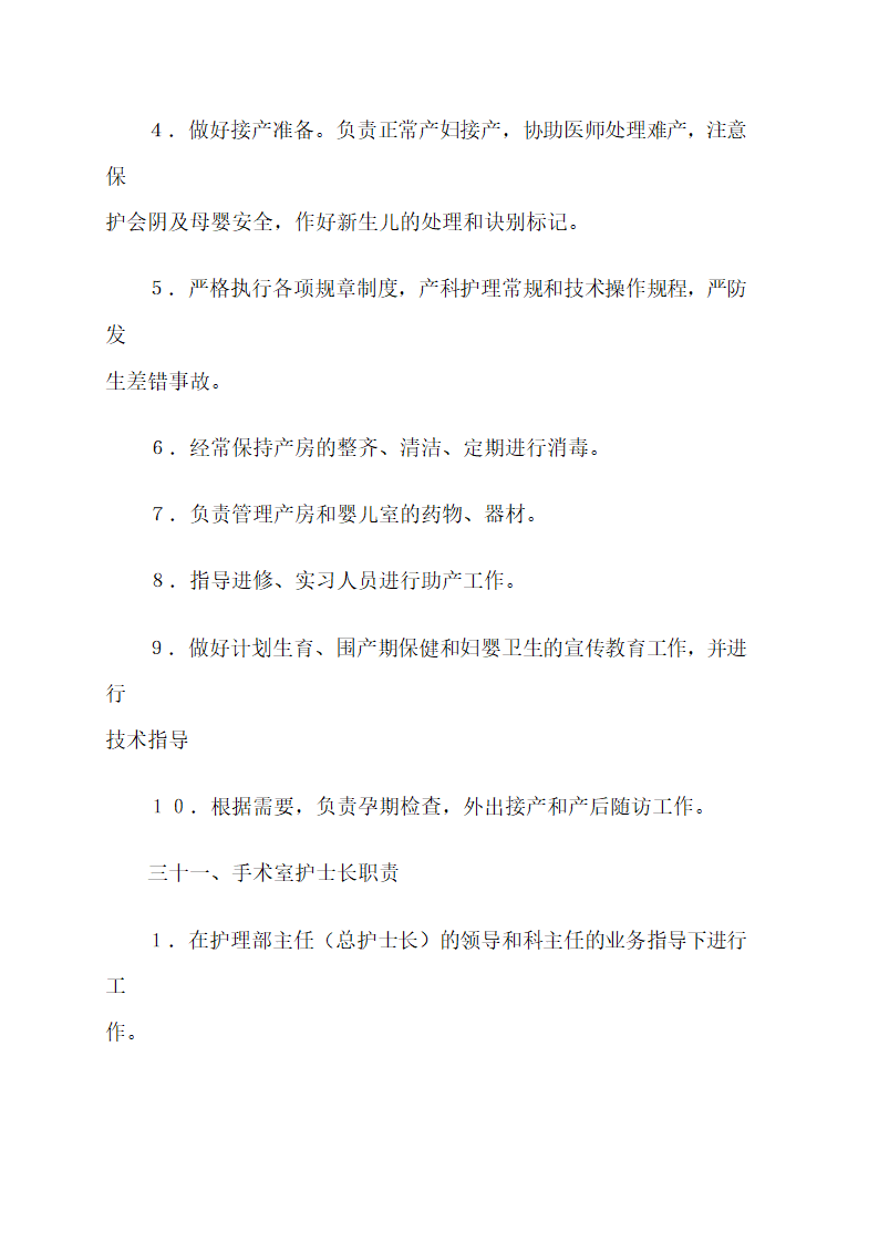 医院各项规章制度.docx第36页