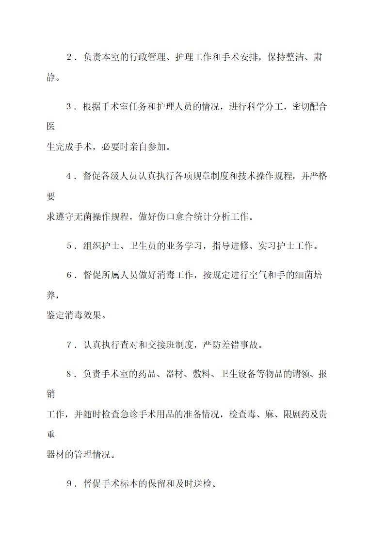 医院各项规章制度.docx第37页