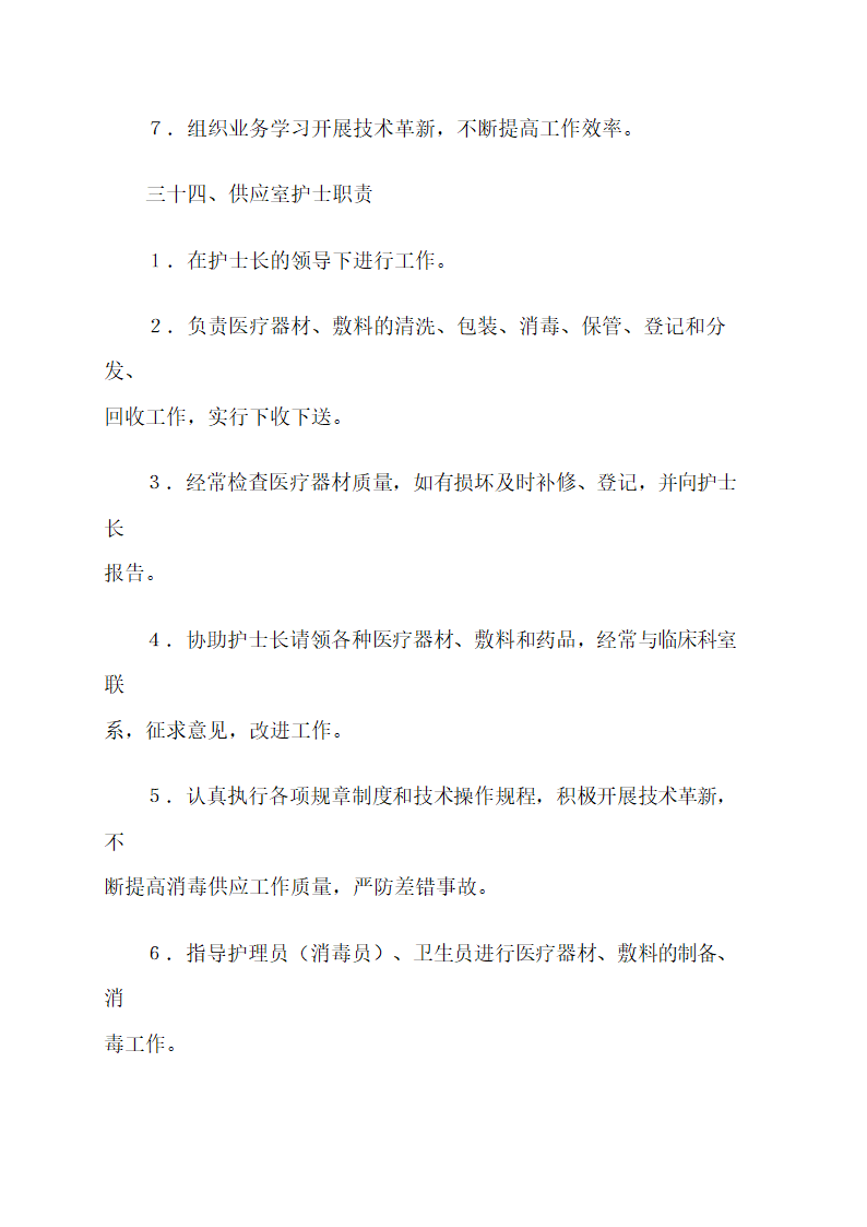 医院各项规章制度.docx第40页