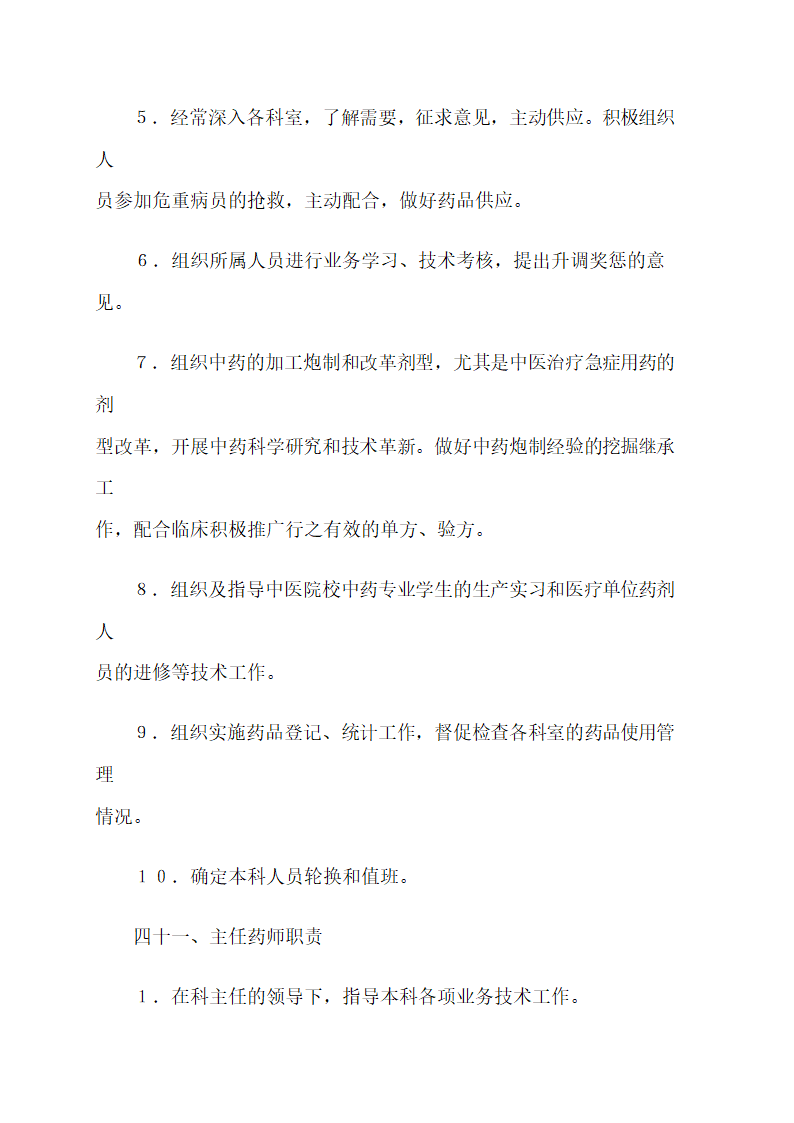 医院各项规章制度.docx第46页