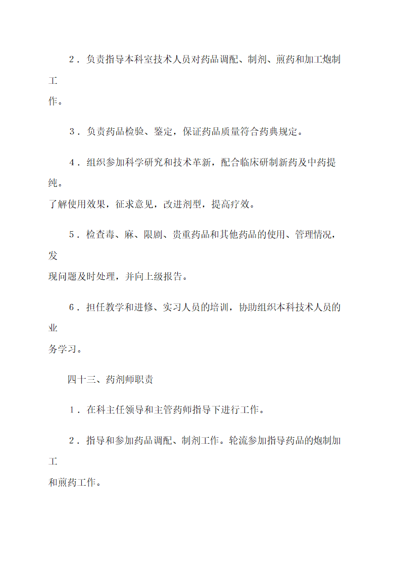 医院各项规章制度.docx第48页