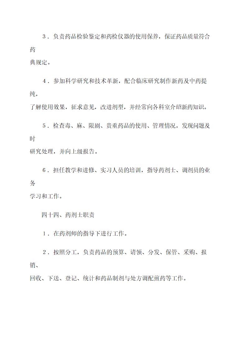 医院各项规章制度.docx第49页