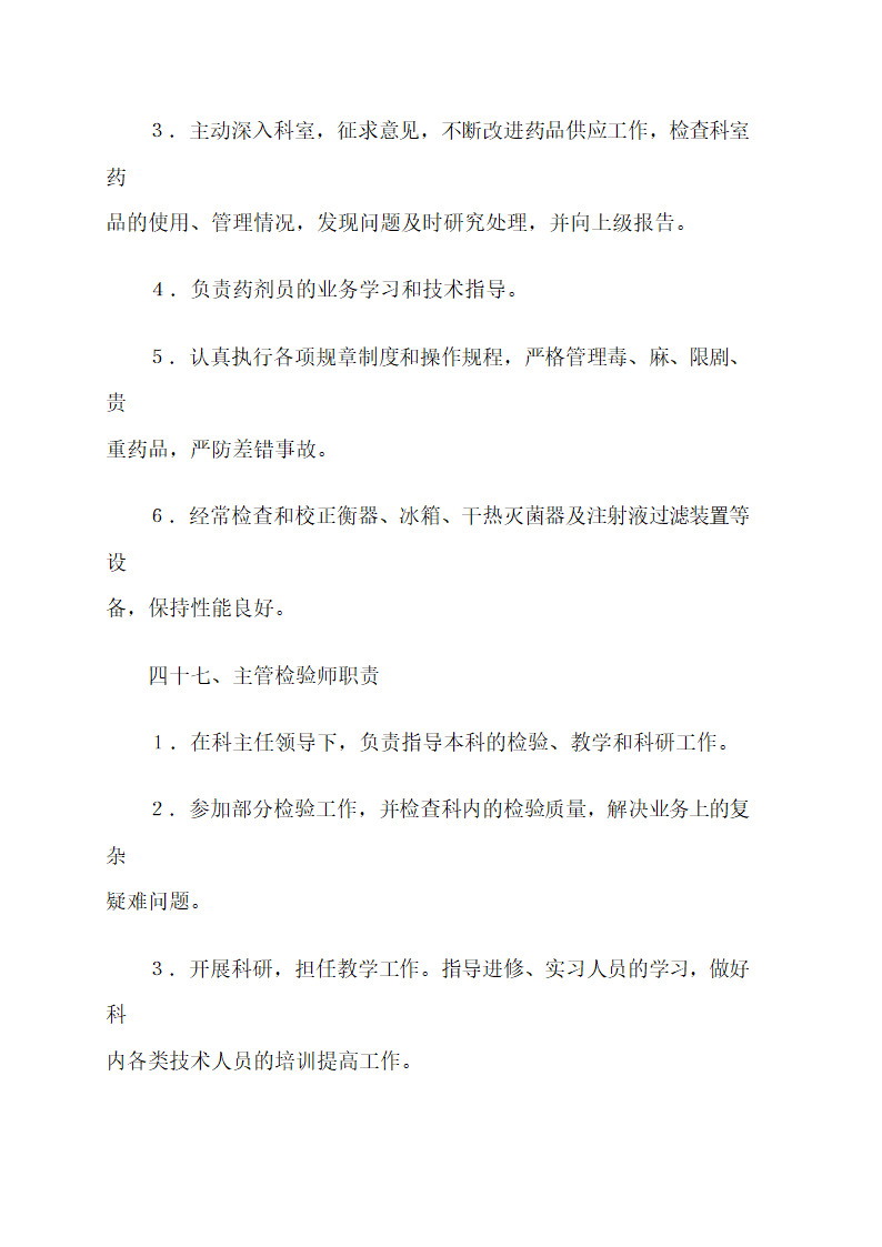 医院各项规章制度.docx第50页