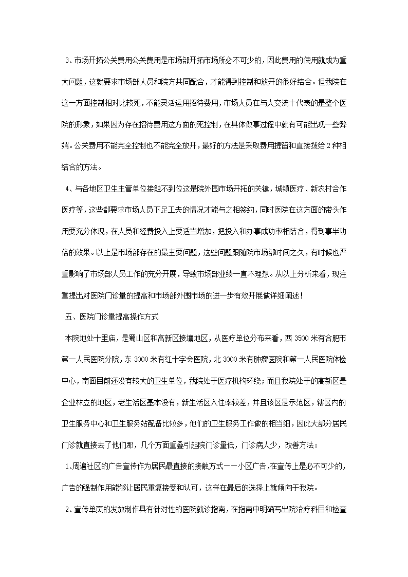 医院营销策划方案.docx第5页