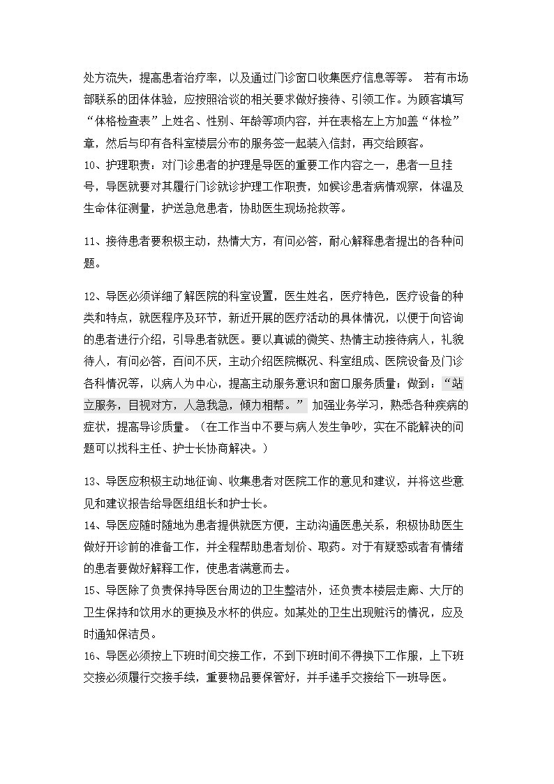 医院导医工作职责.doc第2页