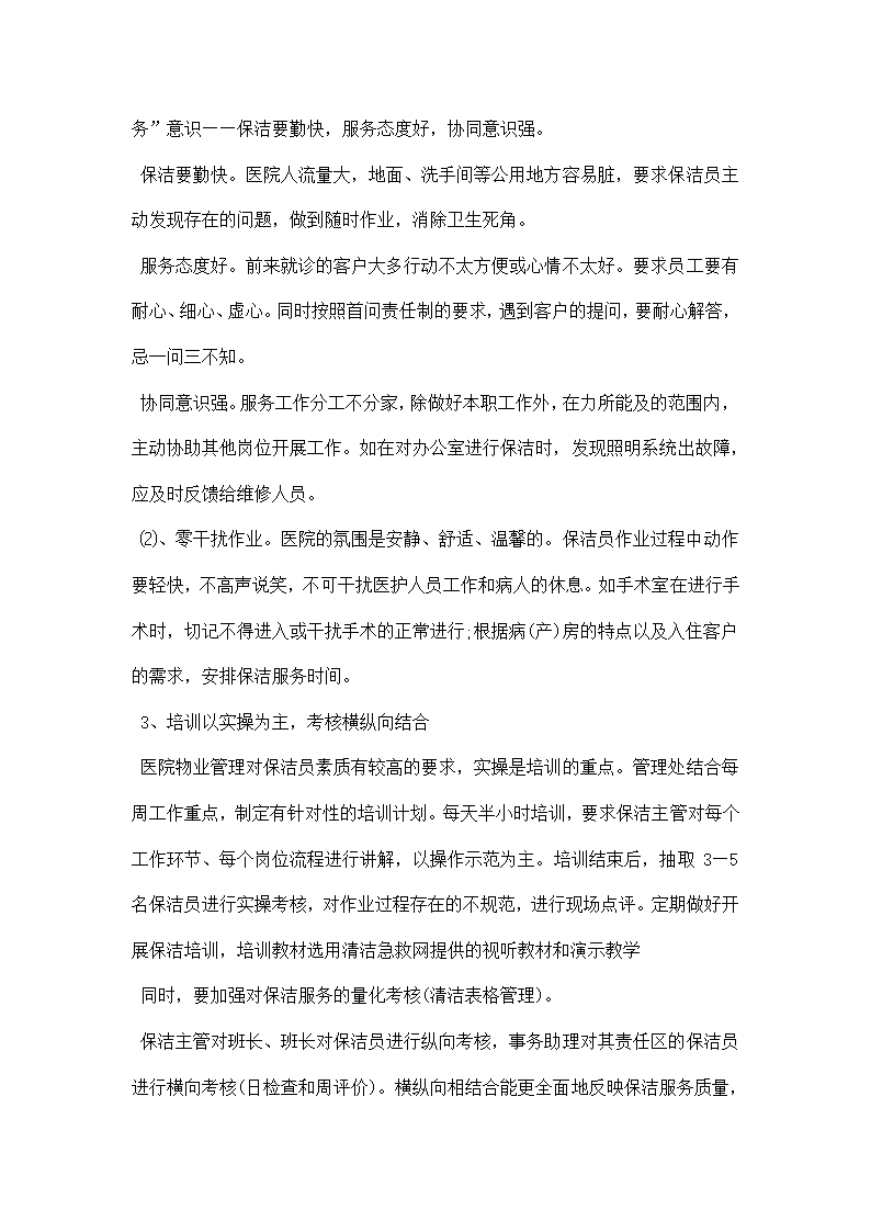 医院保洁方案.docx第2页