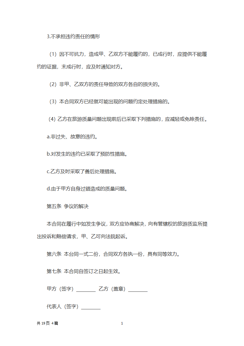 旅游合同.docx第12页