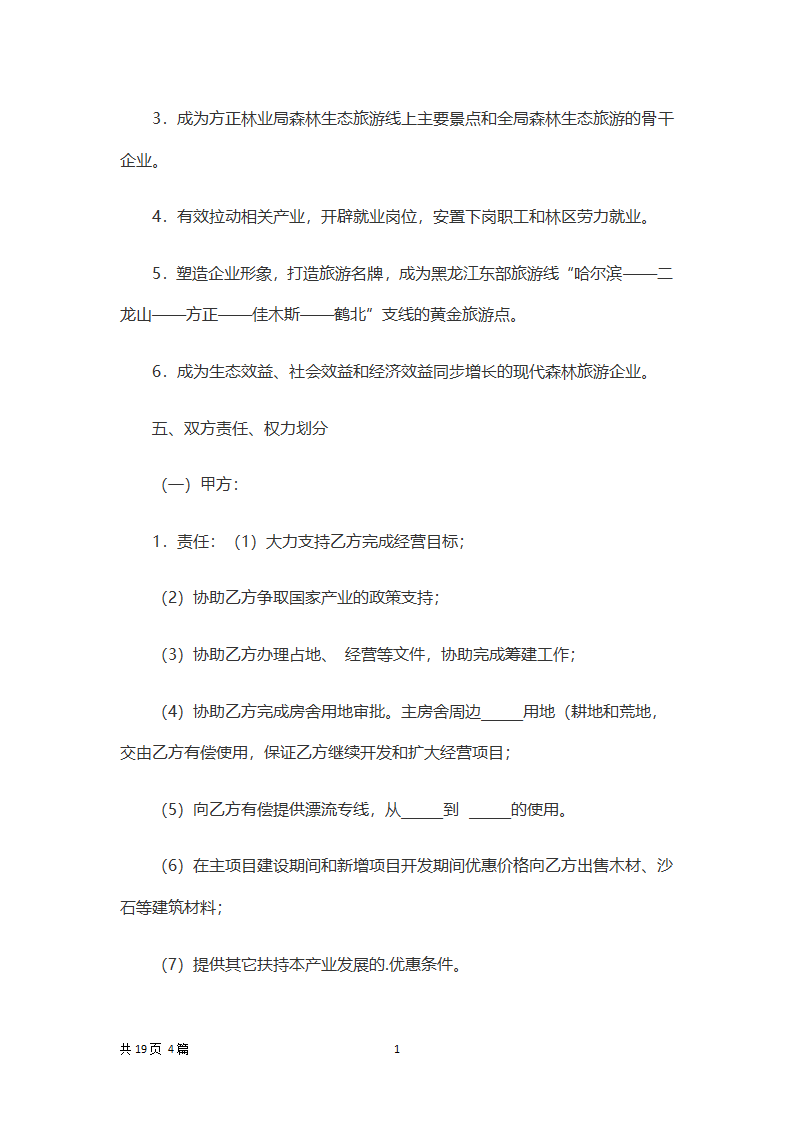 旅游合同.docx第14页