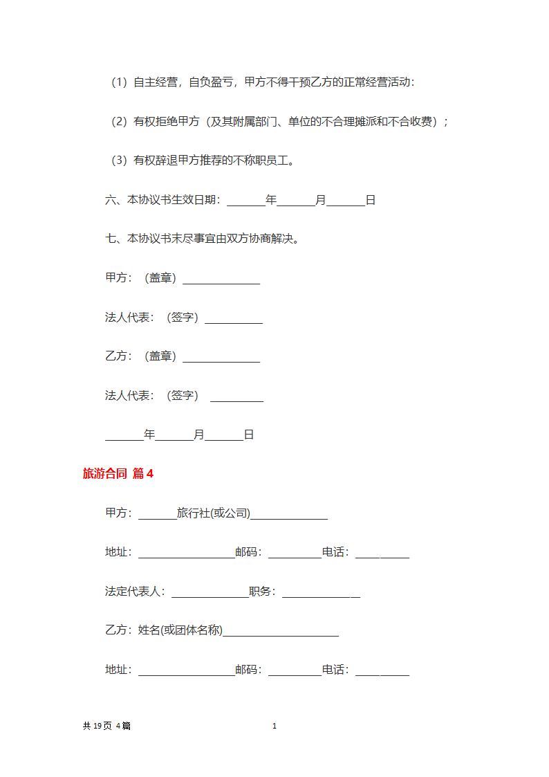 旅游合同.docx第16页