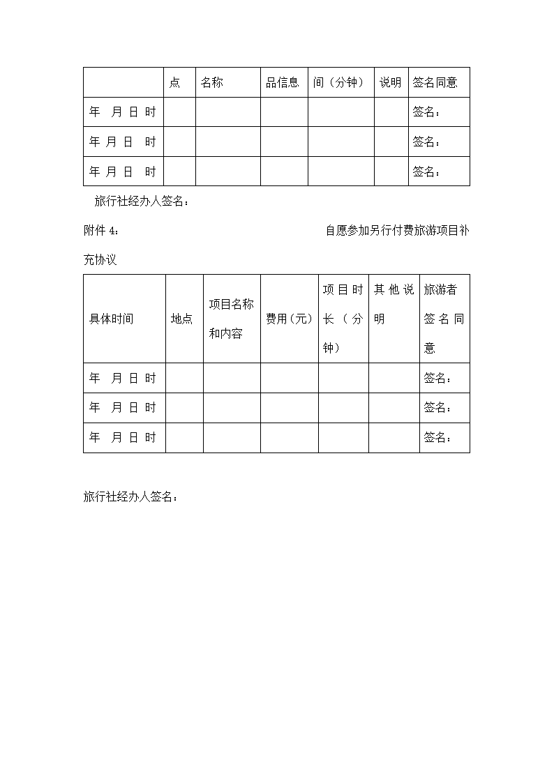 团队境内旅游合同.docx第19页