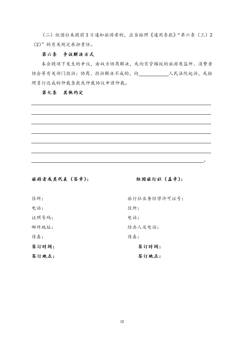 国内旅游合同.docx第10页