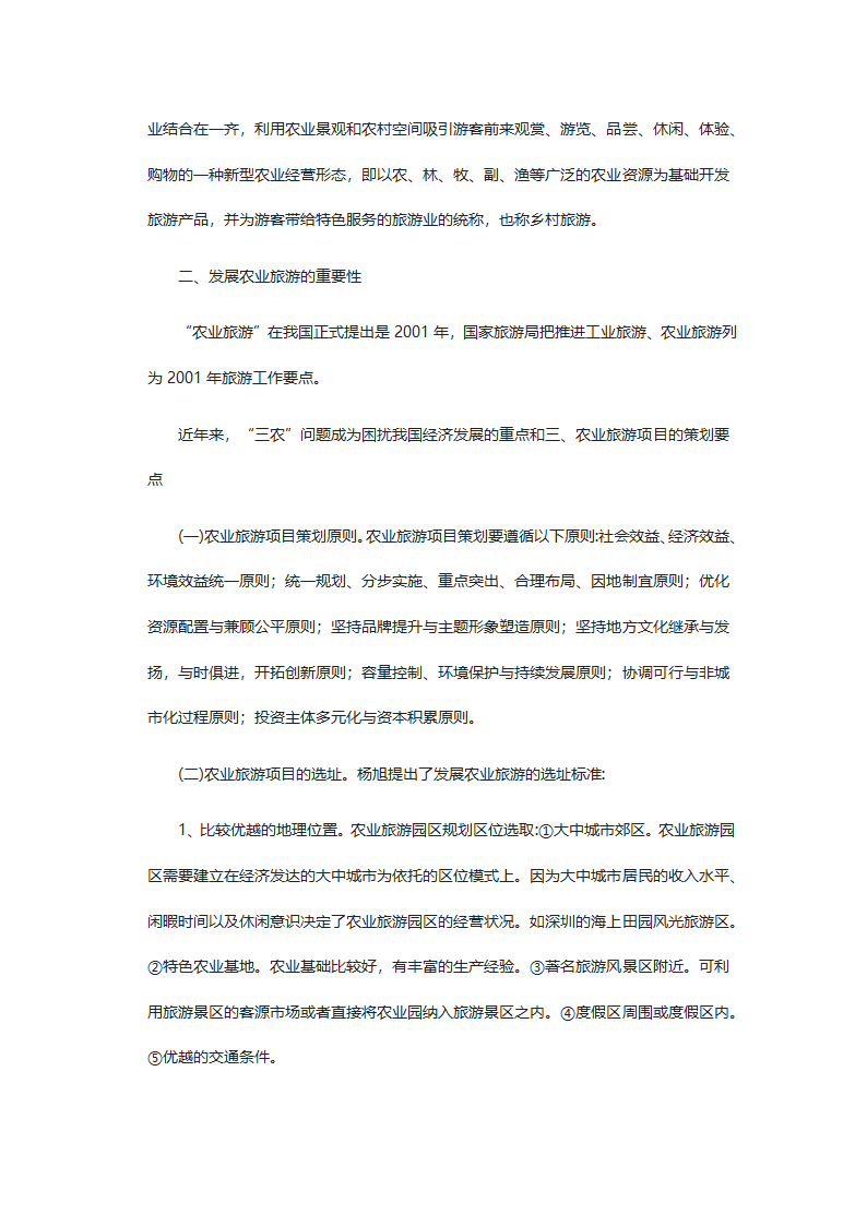 农业旅游项目策划书.docx第3页