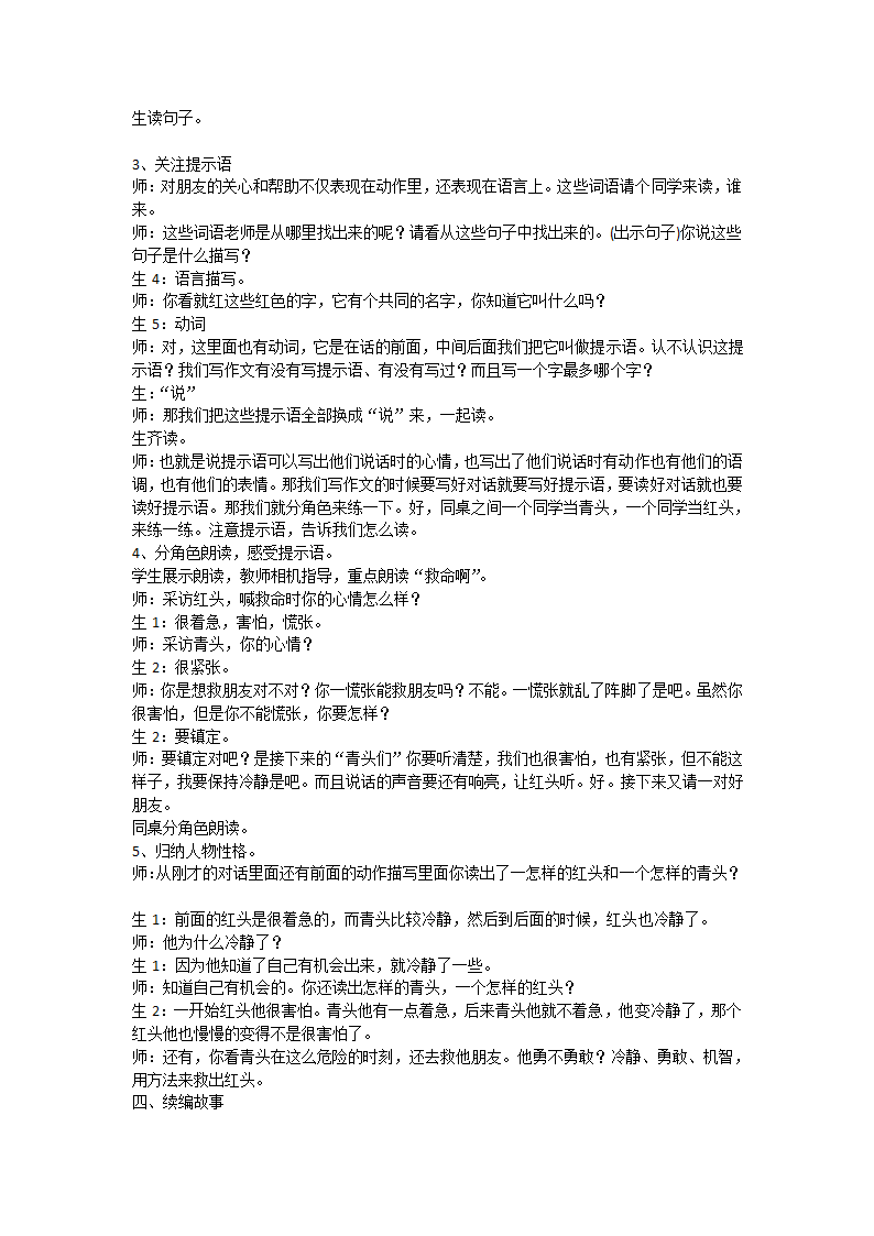 10 在牛肚子里旅行 第二课时 教案.doc第3页