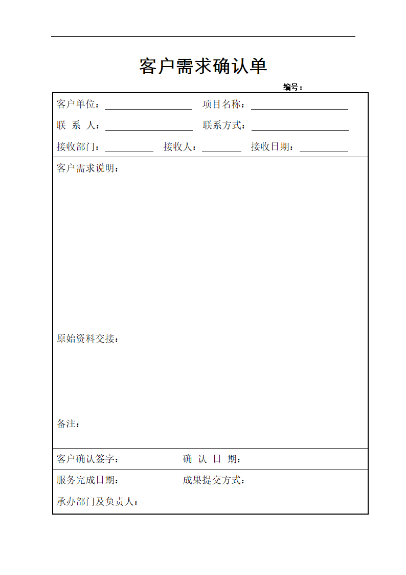 客户需求确认单.doc第1页