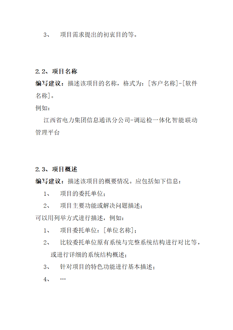 软件项目需求调研报告模板.docx第5页