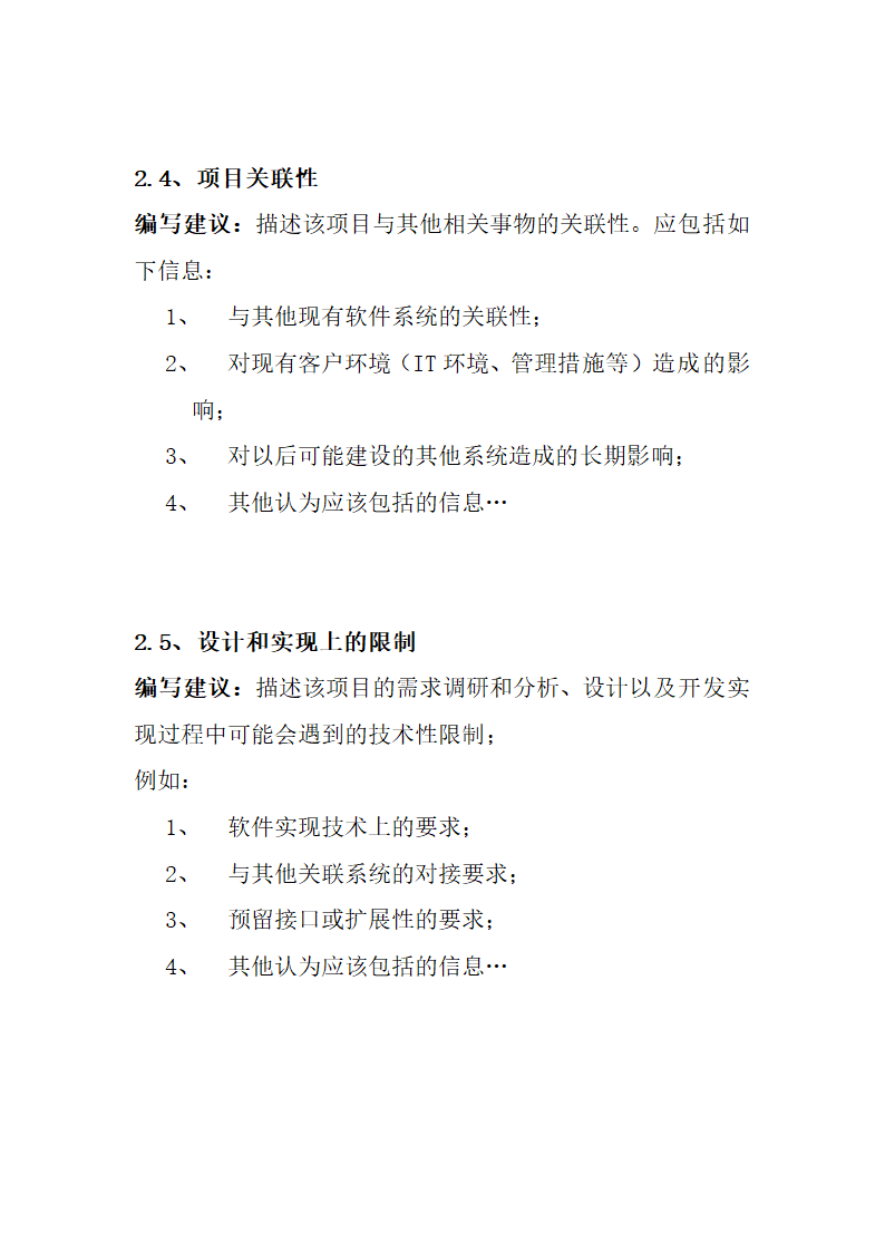 软件项目需求调研报告模板.docx第6页