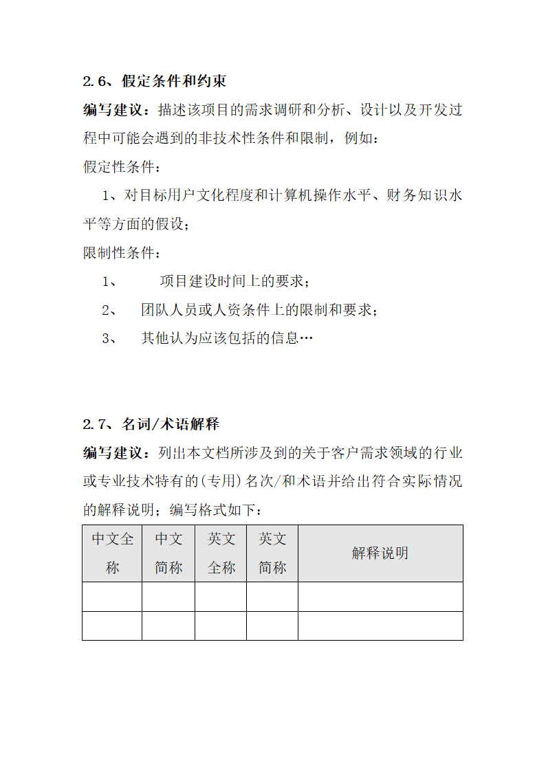 软件项目需求调研报告模板.docx第7页