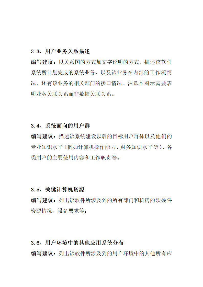 软件项目需求调研报告模板.docx第9页