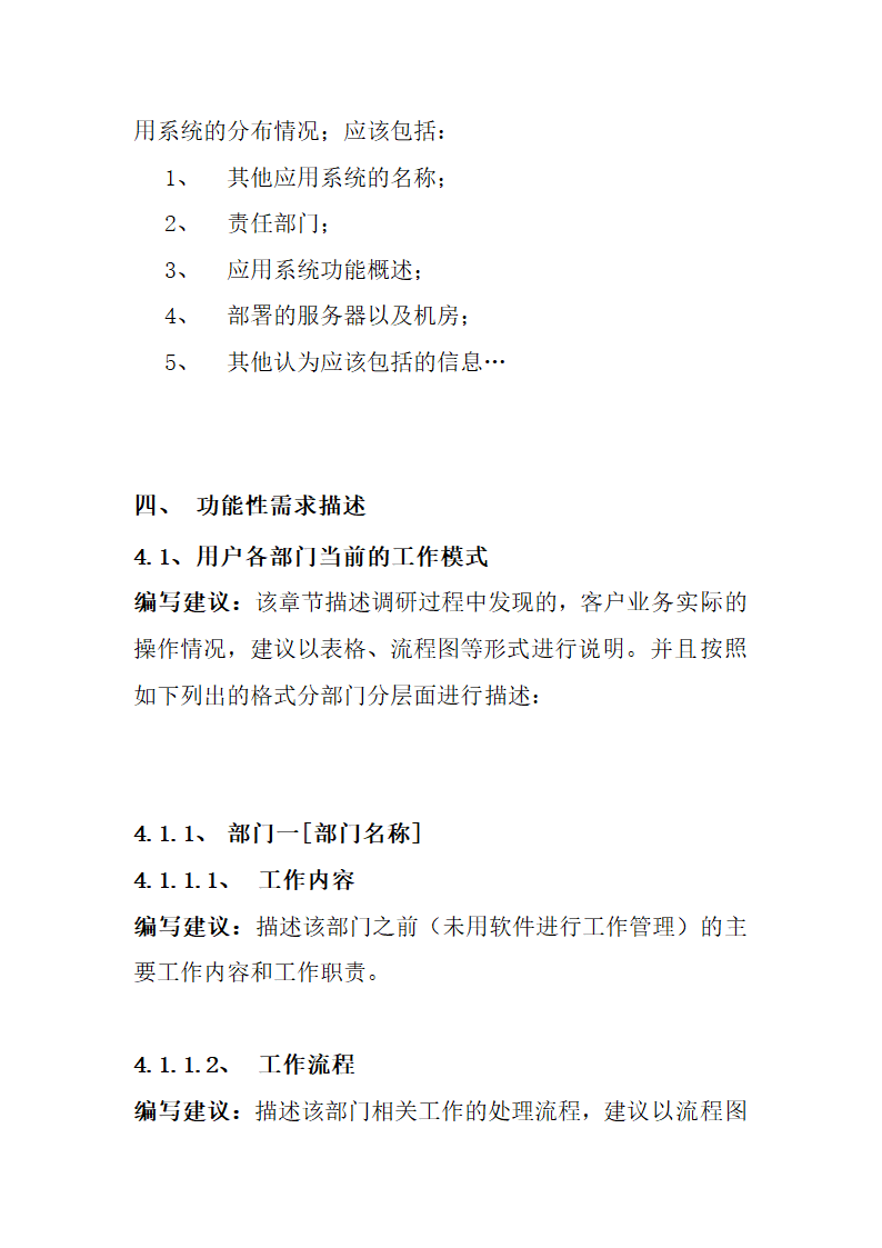 软件项目需求调研报告模板.docx第10页