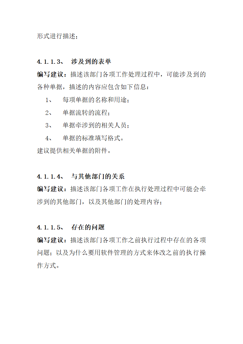 软件项目需求调研报告模板.docx第11页