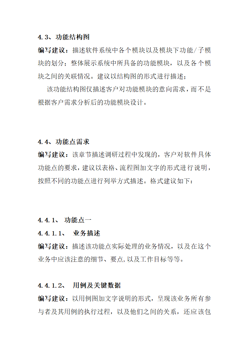 软件项目需求调研报告模板.docx第14页