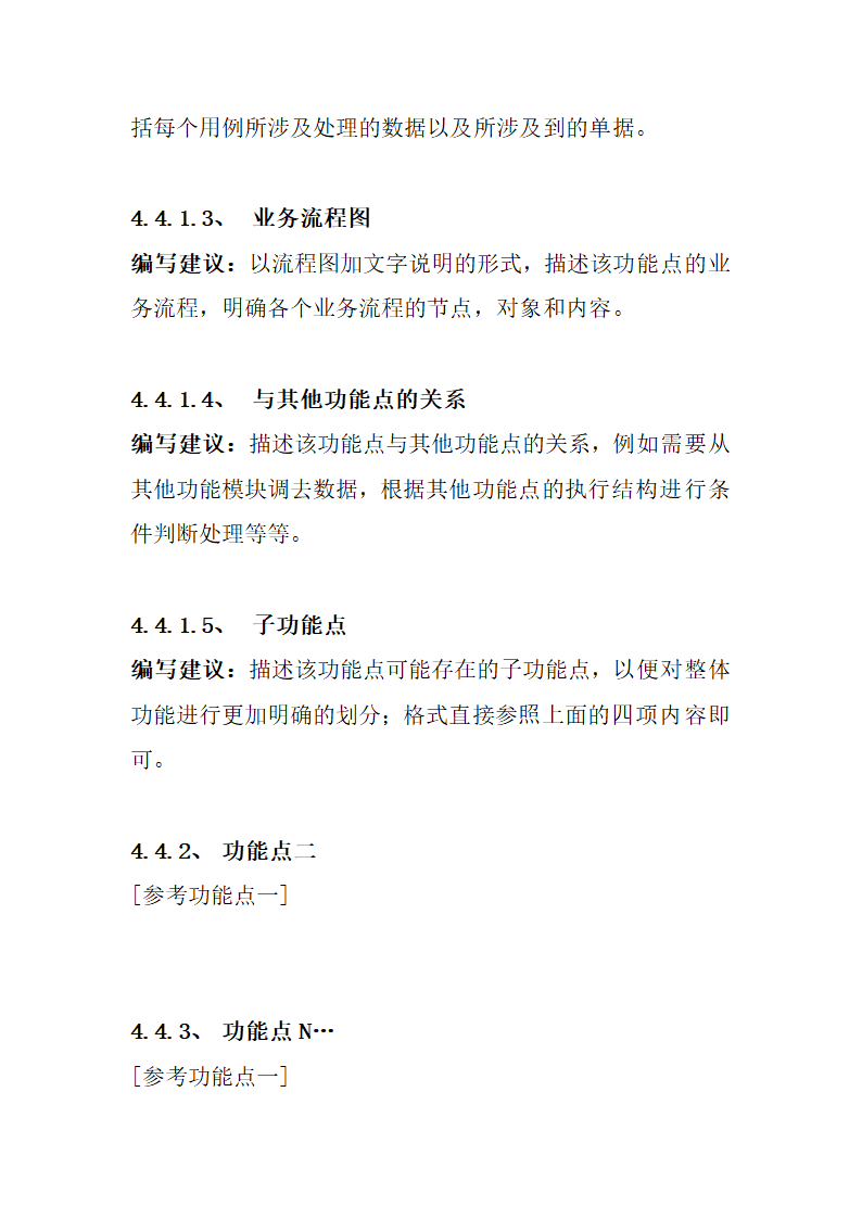 软件项目需求调研报告模板.docx第15页