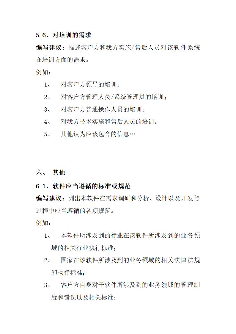 软件项目需求调研报告模板.docx第19页