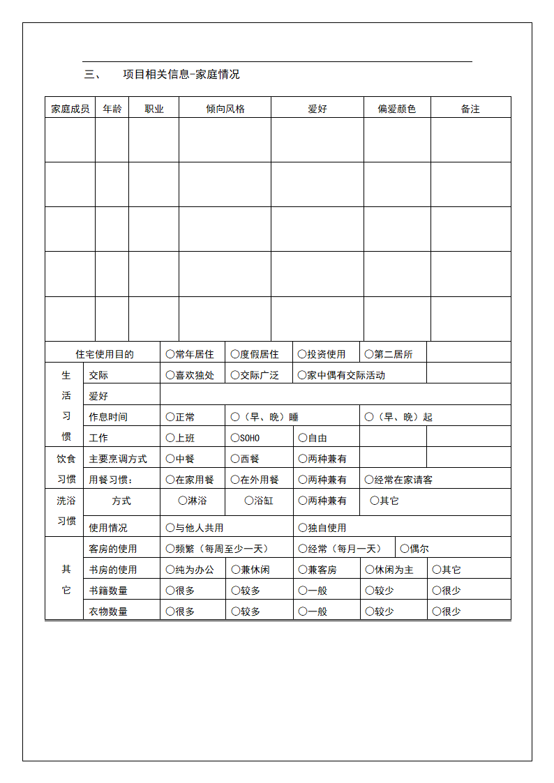 客户需求调查表.doc第2页