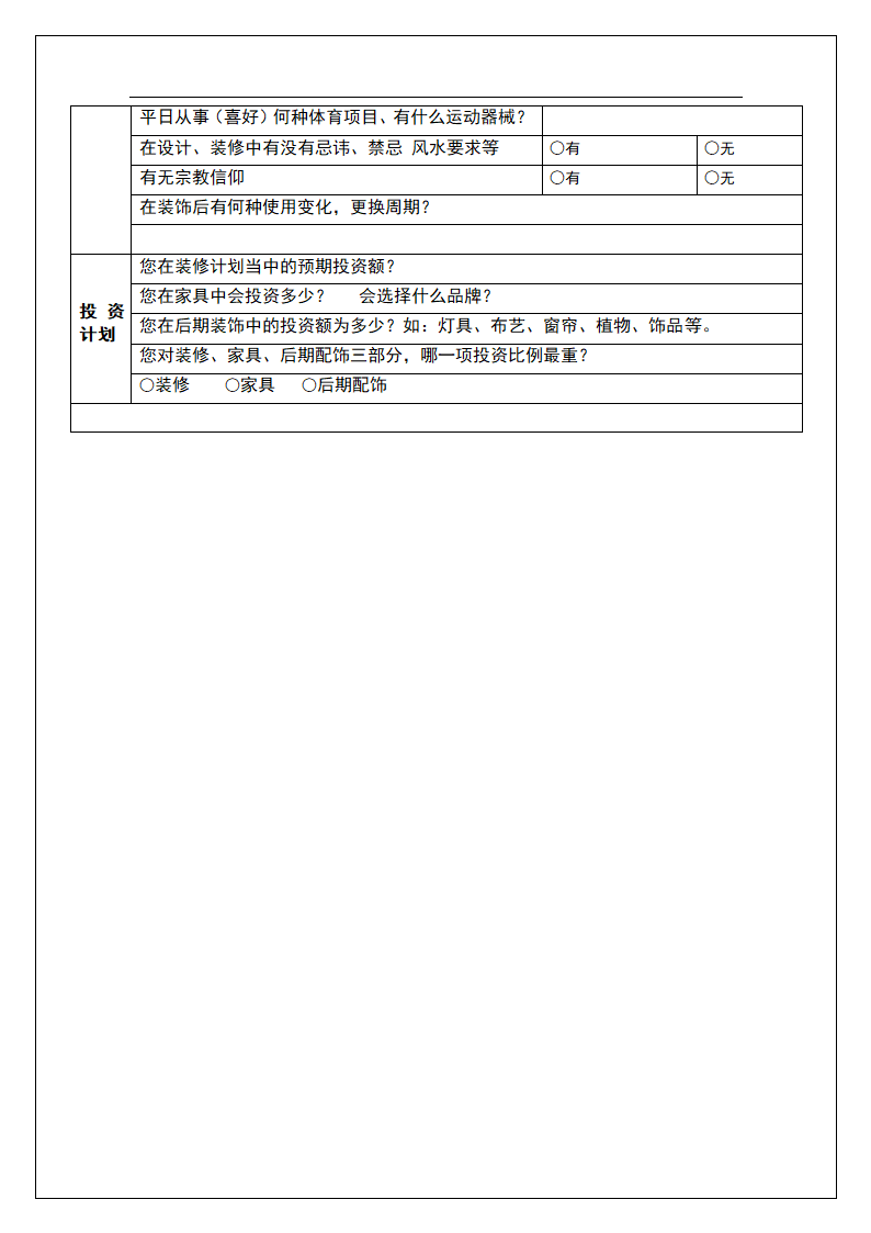 客户需求调查表.doc第5页