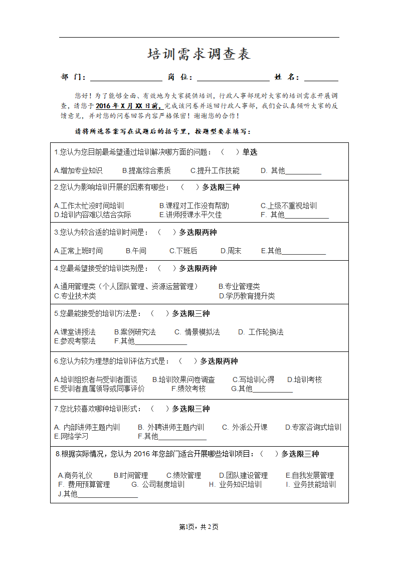 培训需求表.docx第1页