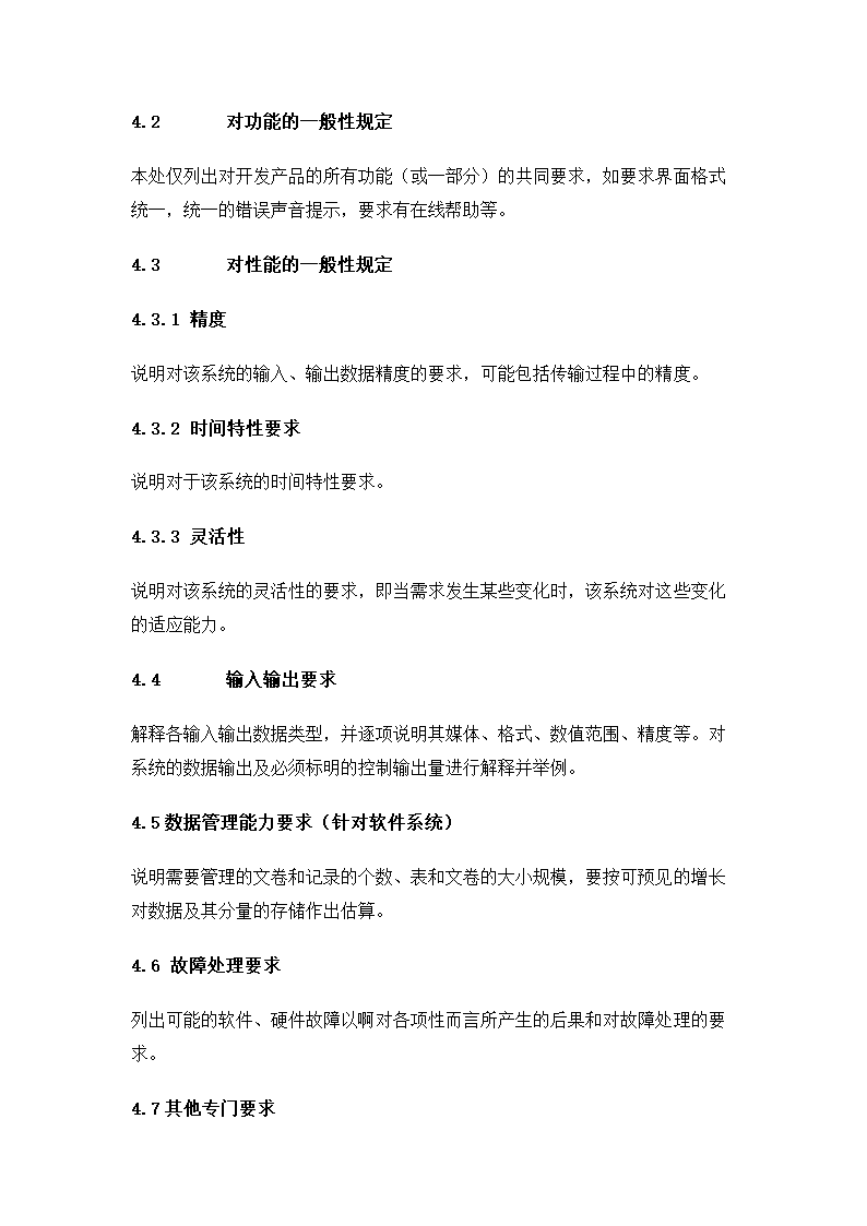 软件项目需求分析通用模板.docx第3页