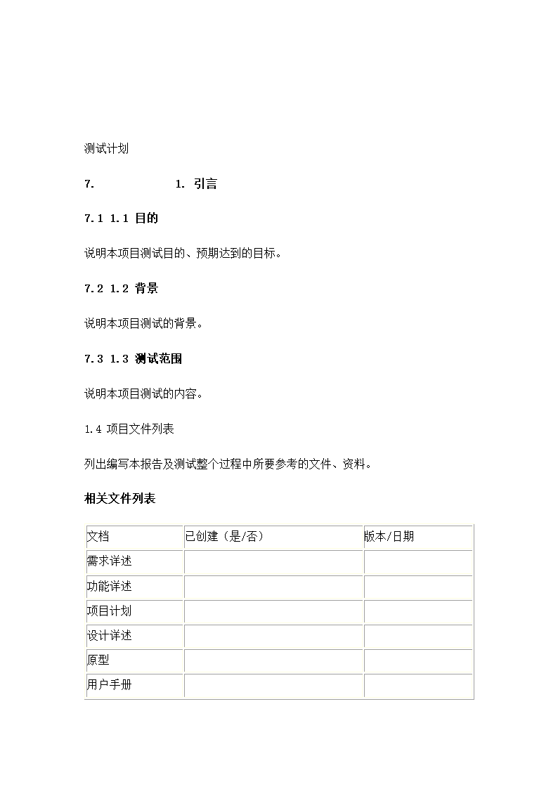 软件项目需求分析通用模板.docx第5页