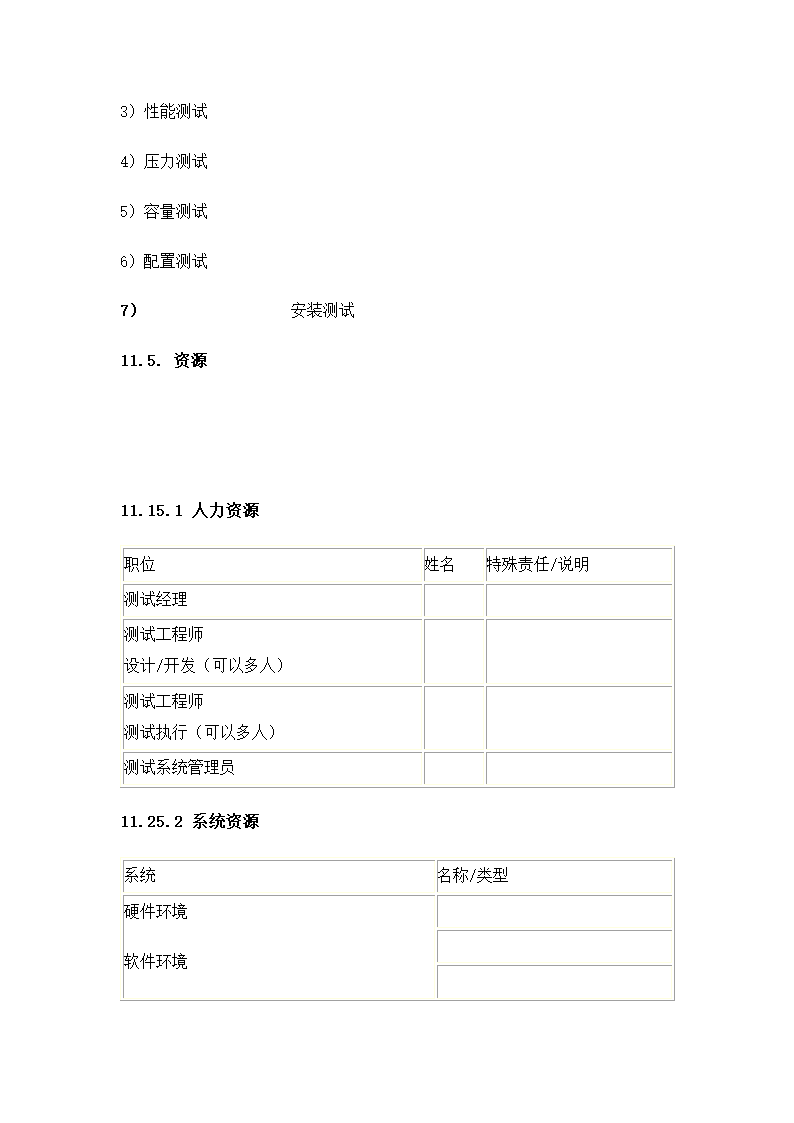 软件项目需求分析通用模板.docx第8页