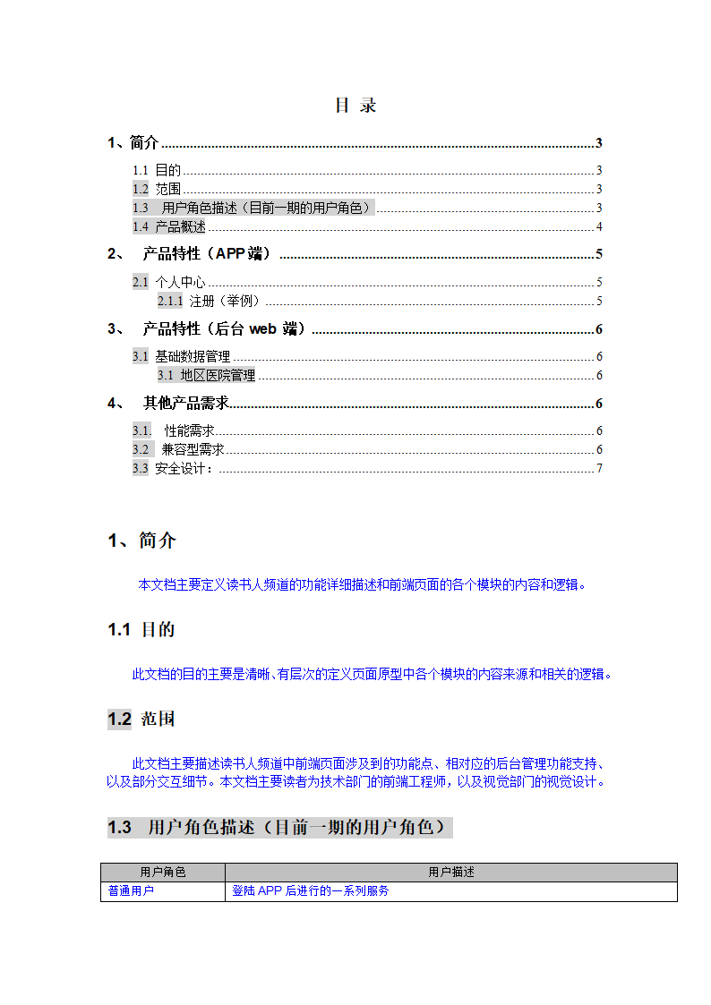 产品模板(产品需求说明书).docx第3页