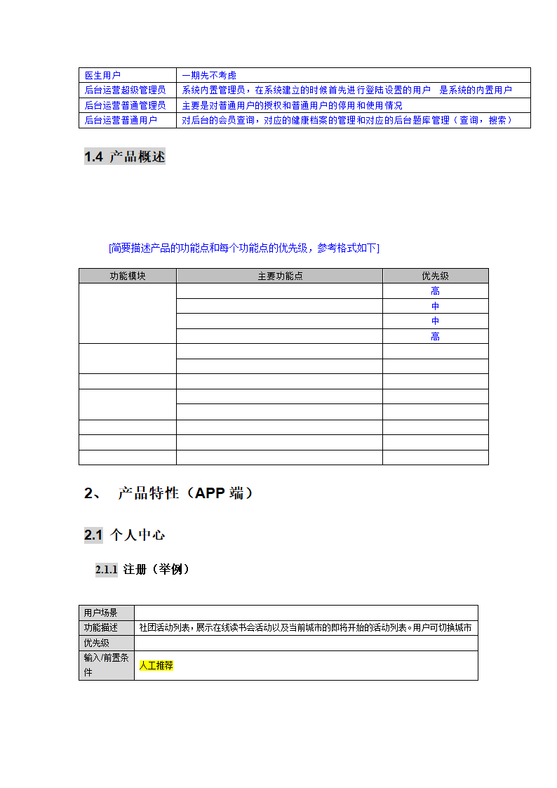 产品模板(产品需求说明书).docx第4页